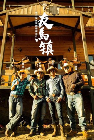 丰宁坝上友马镇酒馆吸引了全国的骑马爱好者,赛马美食一样不少!