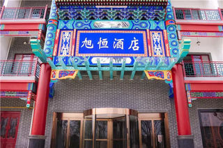 易县燕都古城品味美食去