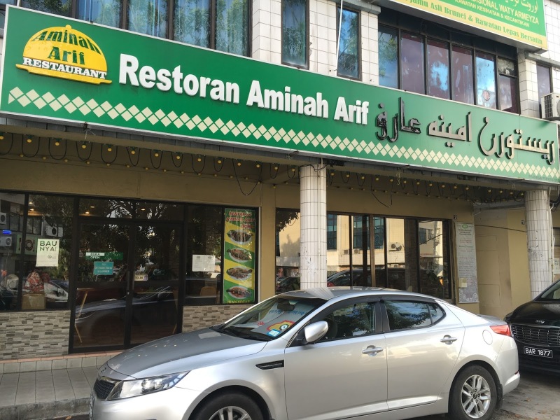Aminah Arif restaurant餐厅图片