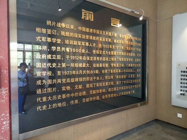 Baoding Military Academy