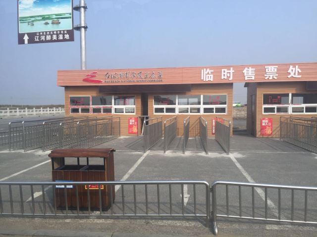 紅海灘國家風景廊道