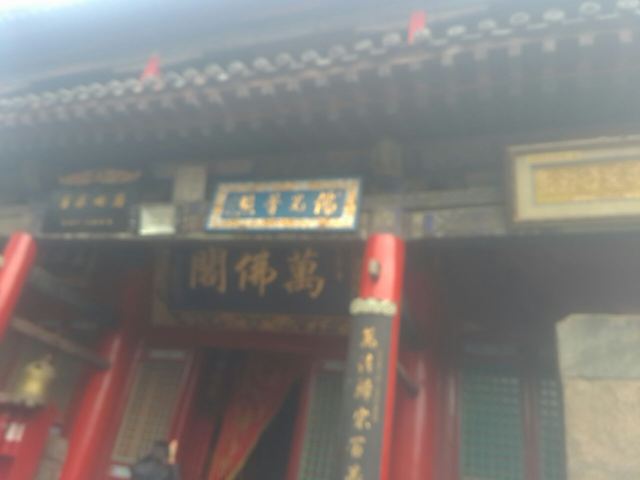 五爺廟