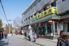南门涮肉(天坛店)-北京-doris圈圈