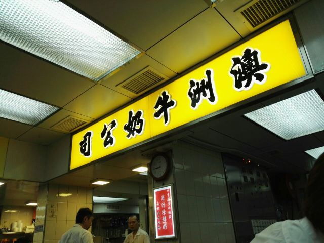 澳洲牛奶公司