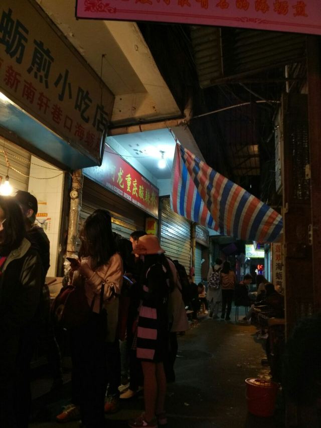 蓮歡海蠣煎