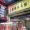 老金家蛋菜夹馍(西安总店)
