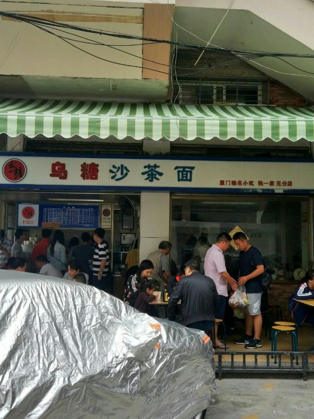 Wu Tang Sate Noodles
