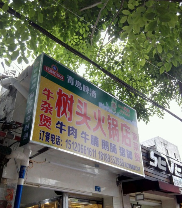 Shutou Hot Pot