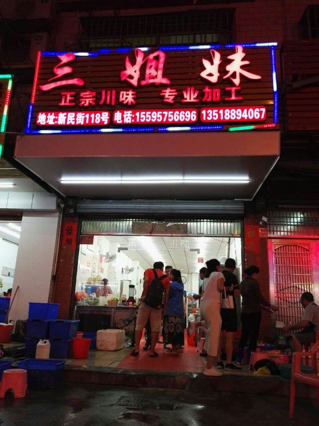 San Jie Mei Seafood Jia Gong Dian (Sanya Bay)