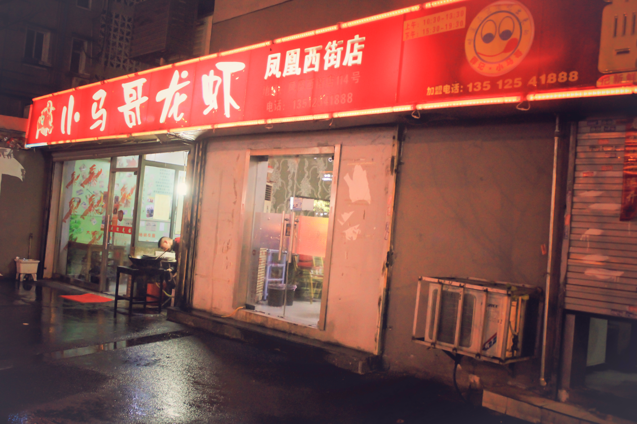 薛记食堂·小马哥龙虾(凤凰西街店)