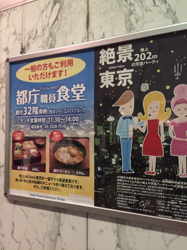 東京都廳展望台