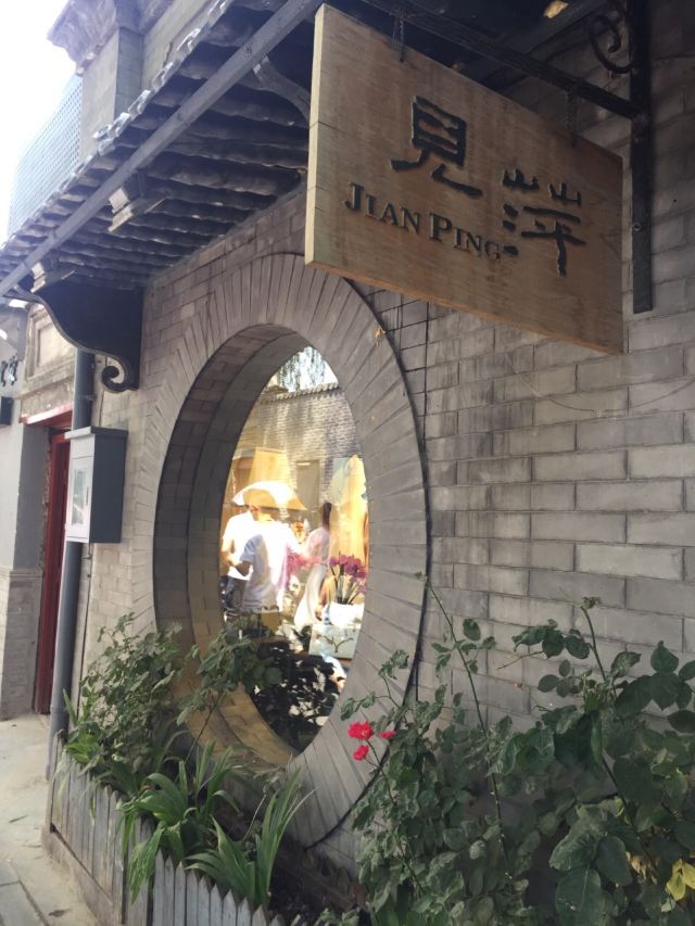 Nanluoguxiang