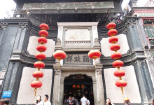 瑞蚨祥(大栅栏店)购物图片