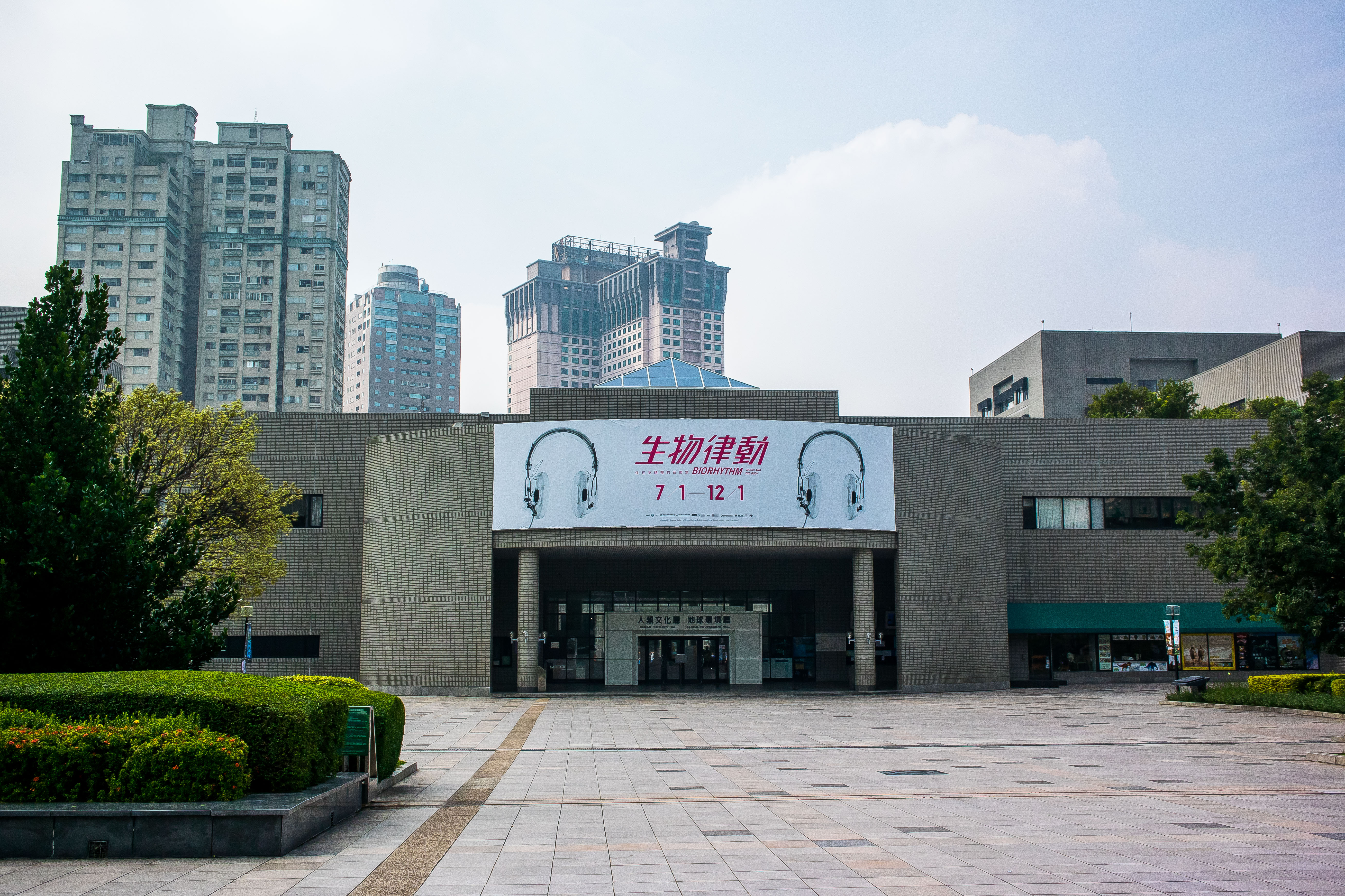 台湾自然科学博物馆