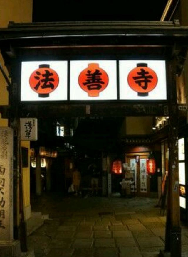 Hozenji Temple