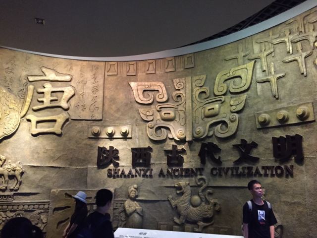 陝西曆史博物館