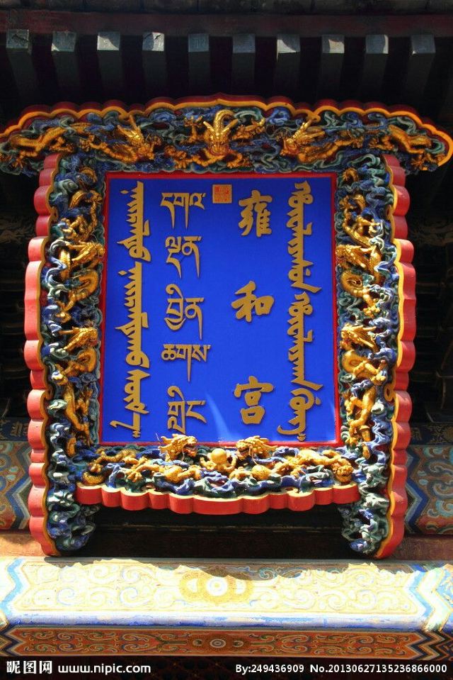 Yonghe Temple