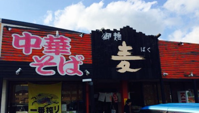 Onmen Baku餐厅图片