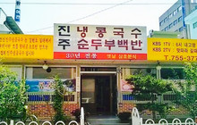 Jinju Naeng Cold Bean-Soup Noodles餐厅图片