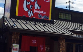 Janjaka Sakaten