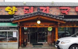 Miryang Dwaeji Gukbap