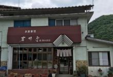 Yoshimitei美食图片