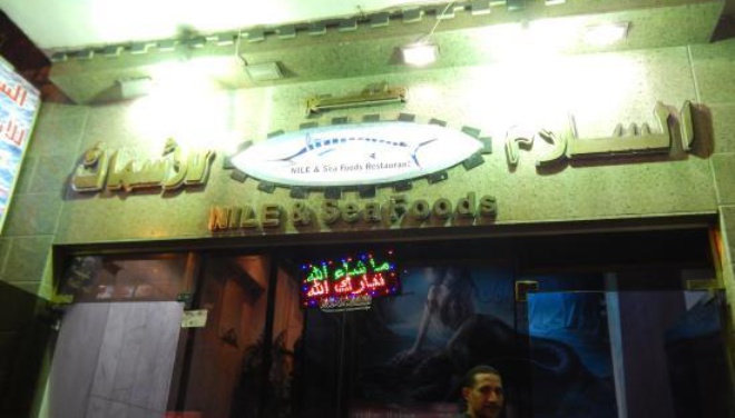 El Salam Nile & Seafood Restaurant餐厅图片