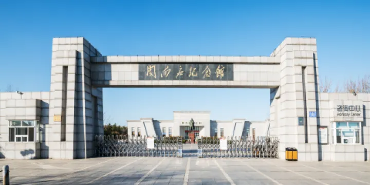 關嚮應故居紀念館