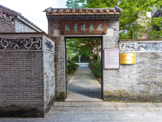 苏曼殊故居