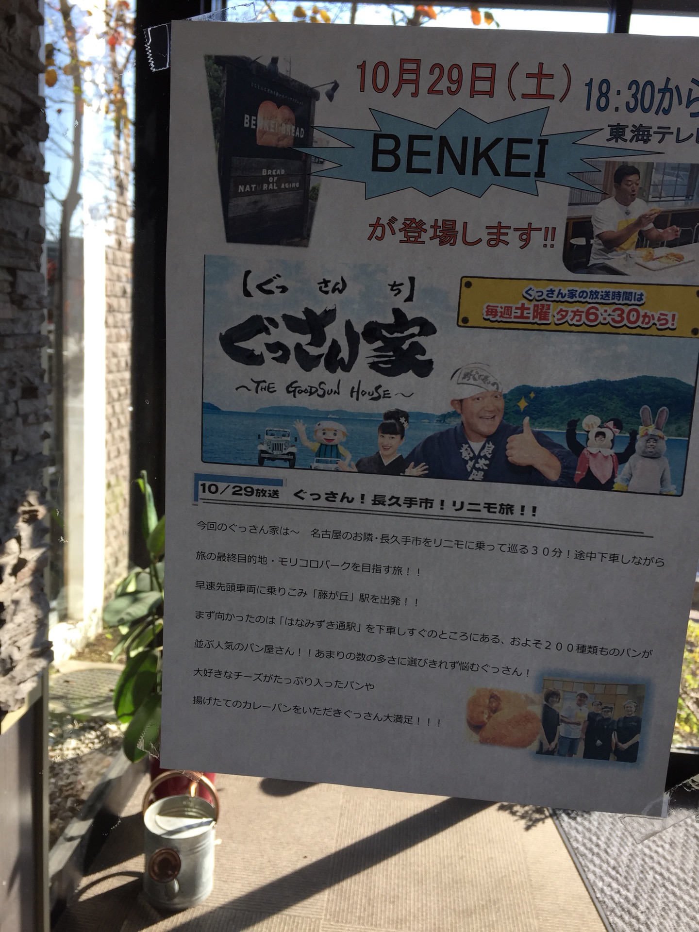 Boulangerie Benkei