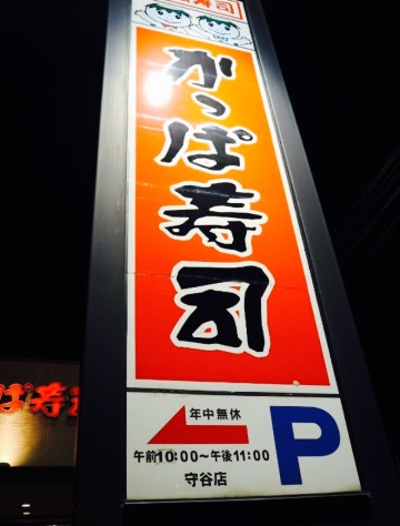 Kappazushi Moriya餐厅图片