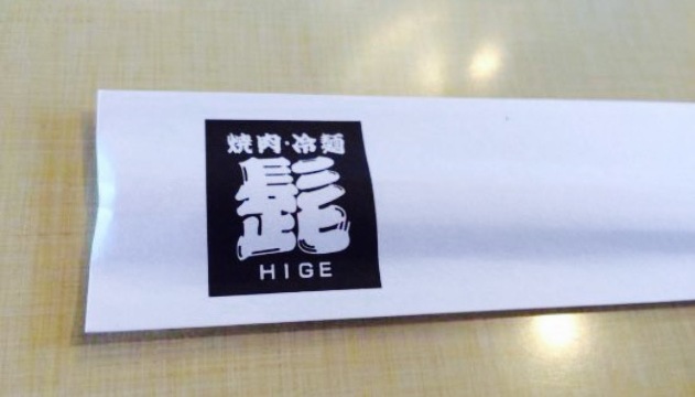 Hige Yakiniku & Noodles