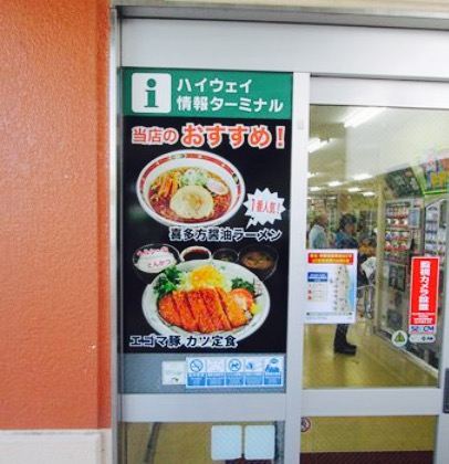 阿武隈高原サービスエリア(下り線)スナックコーナー
