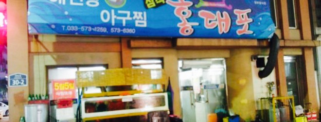 Deungdae Sashimi Restaurant