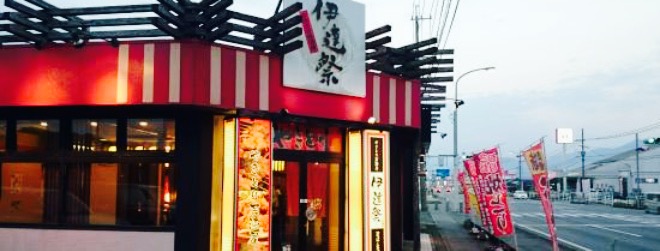 Yakitori Izakaya Datematsuri