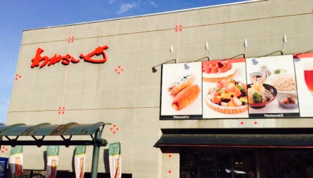 若狭芋本铺（登别东店）餐厅图片