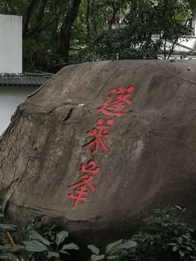 於山