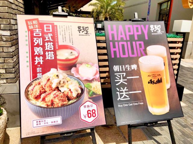 丼丼屋DONDONYA(迪士尼小鎮店)