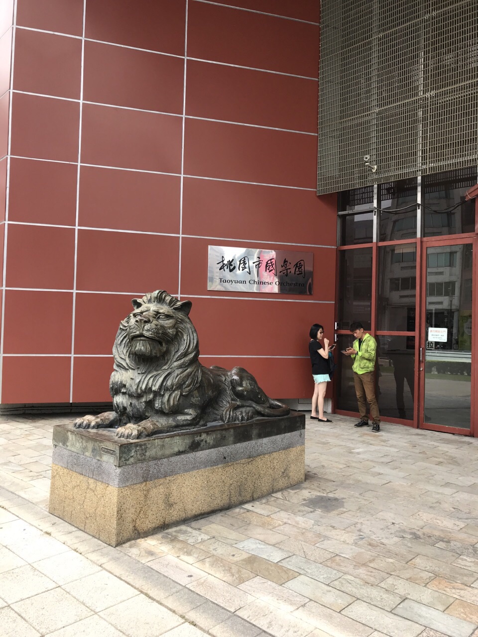 中壢藝術館