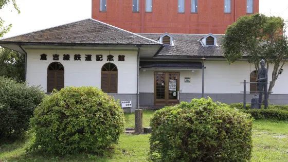 倉吉線鐵道紀念館