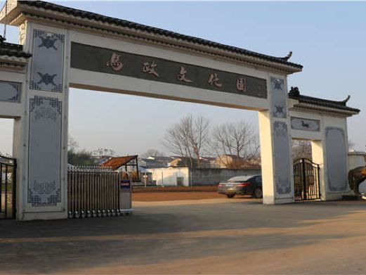 马政文化园