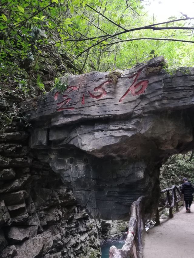 巴山大峽谷