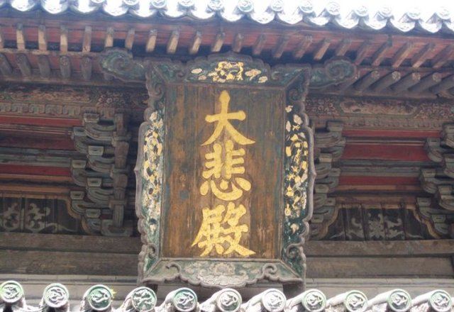 崇善寺旅行图片 1