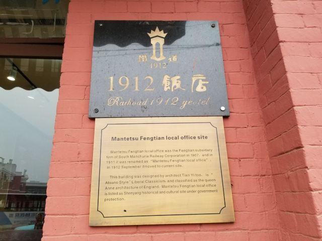 满铁事务所旧址旅行图片 2