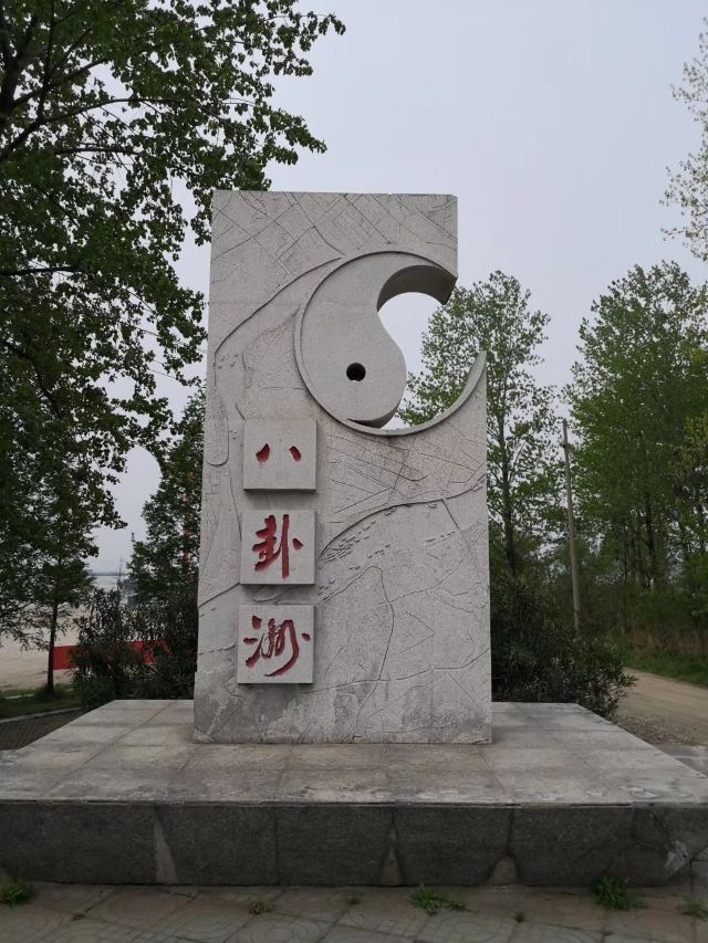 八卦洲湿地公园