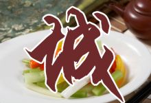 青城德兴酒楼美食图片