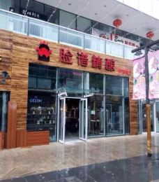 脸谱酿造(伟东乐客城店)-青岛-M30****0102