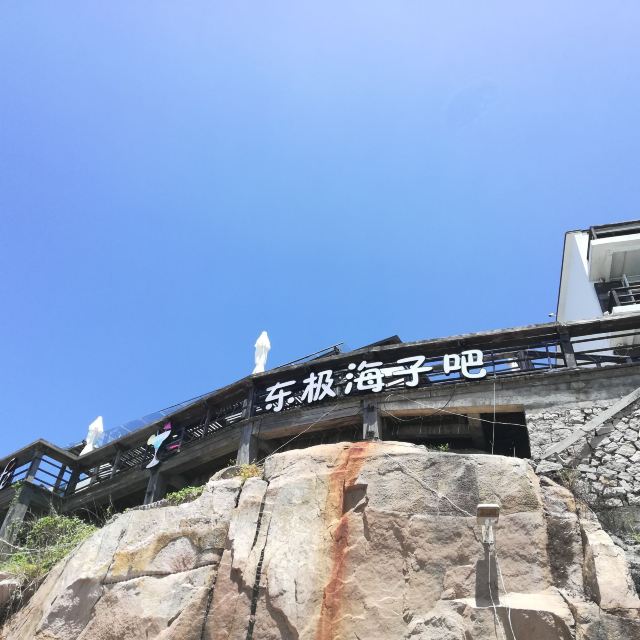 東極島風景區