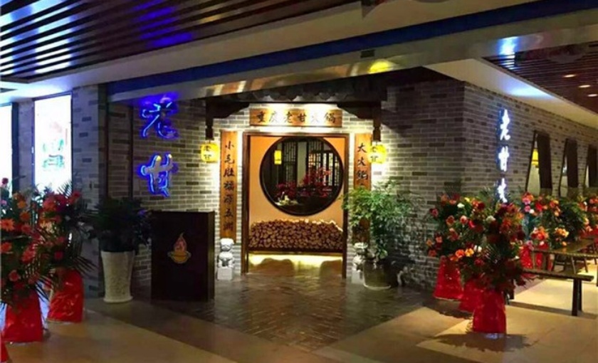 重庆老甘火锅(津市店)餐厅图片