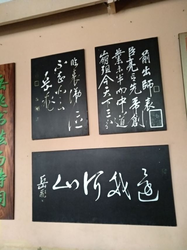 朱仙镇岳鄂武穆王庙古碑旅行图片 4
